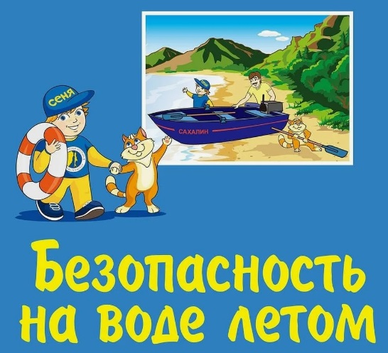 ПАМЯТКИ ПО ПРАВИЛАМ БЕЗОПАСНОСТИ ПОВЕДЕНИЯ НА ВОДОЁМАХ.