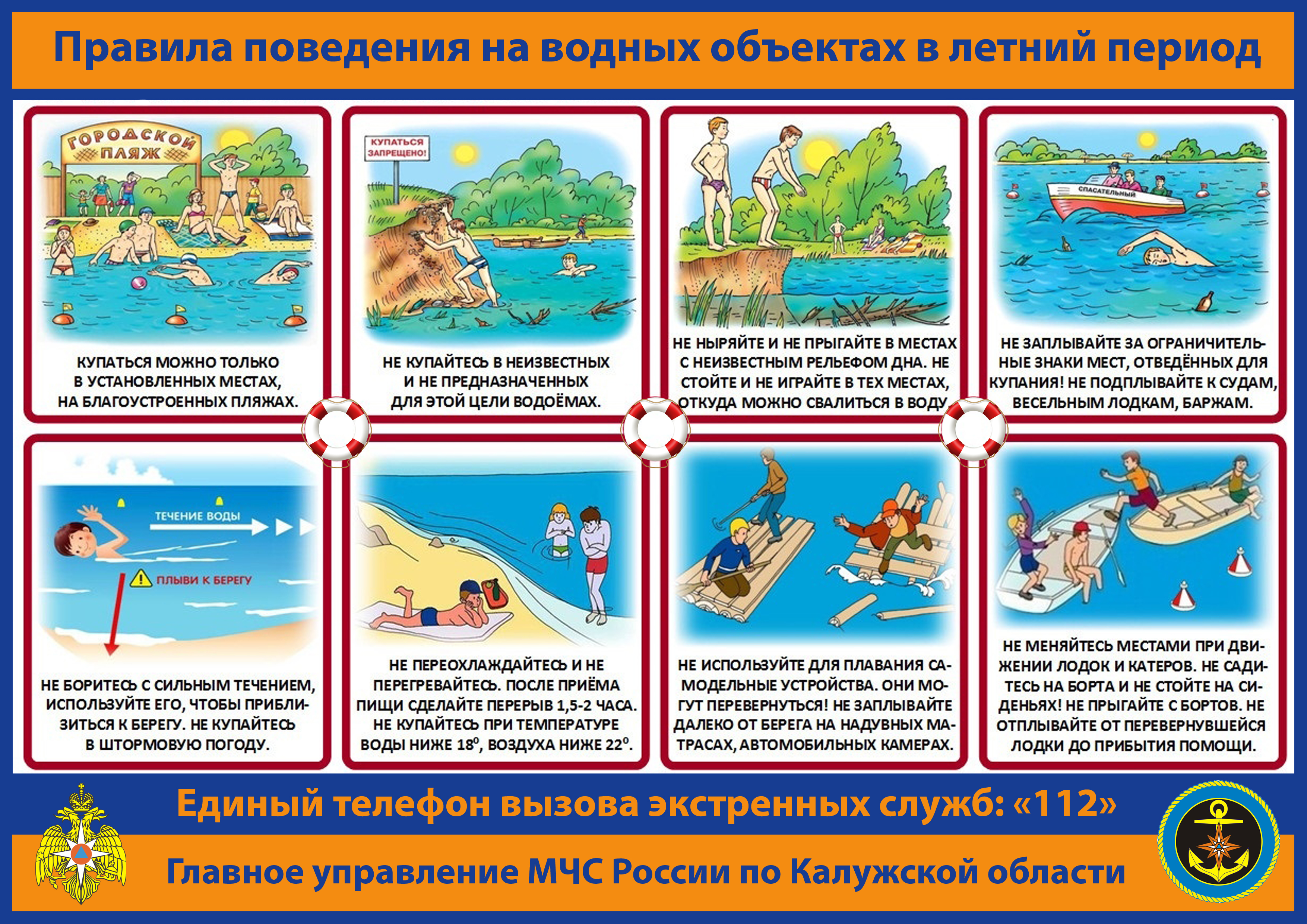 Правила поведения на водных объектах в летний период.