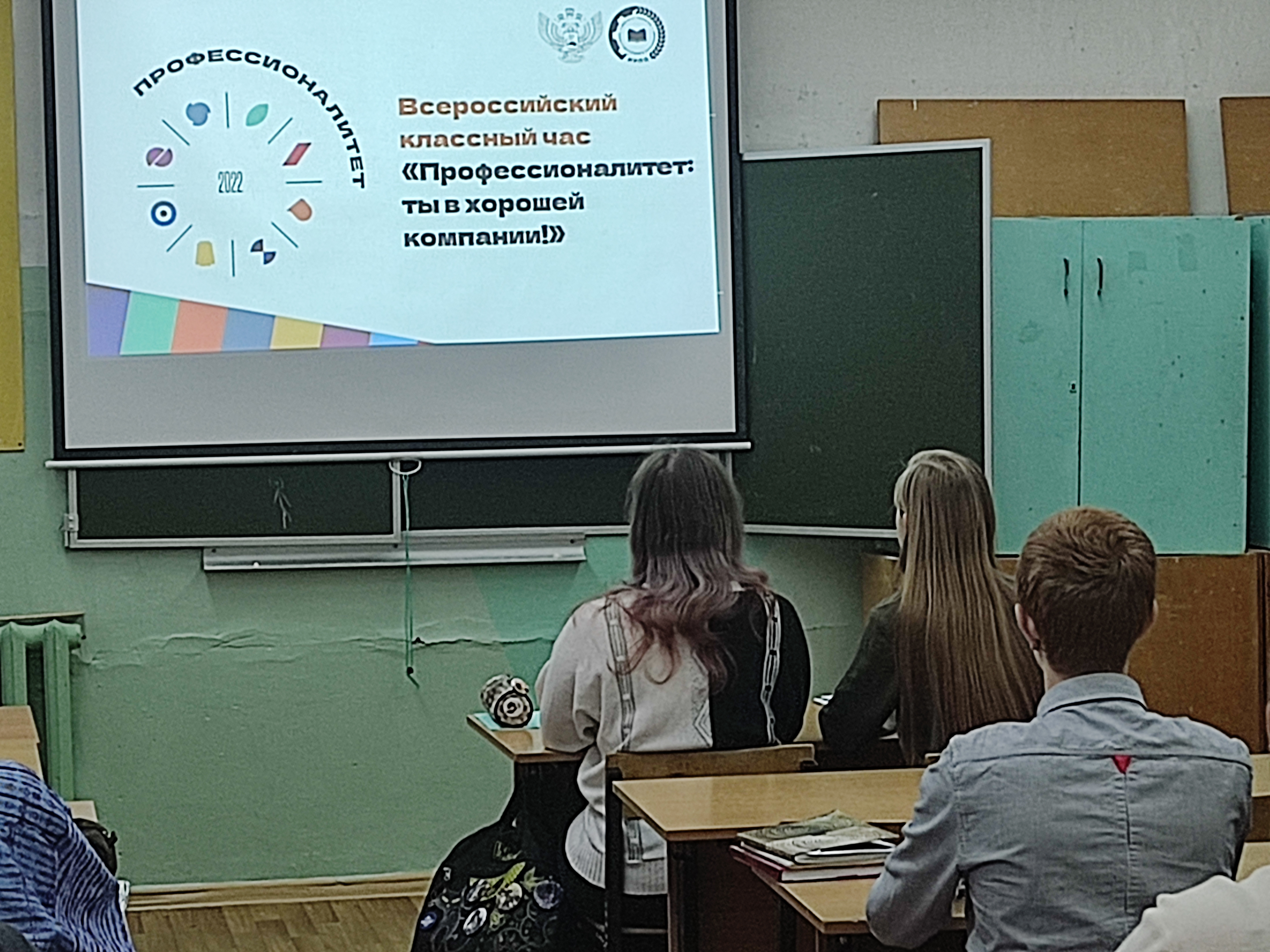 Всероссийский  классный час «Профессионалитет: ты в хорошей компании!»..