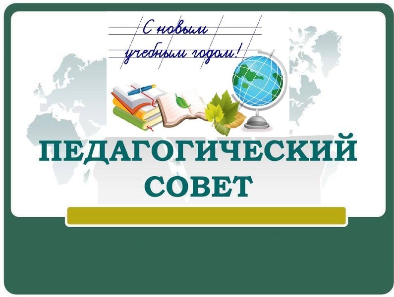 Подготовка к новому учебному году.