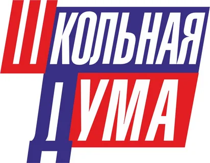 Выборы в Школьную Городскую Думу.